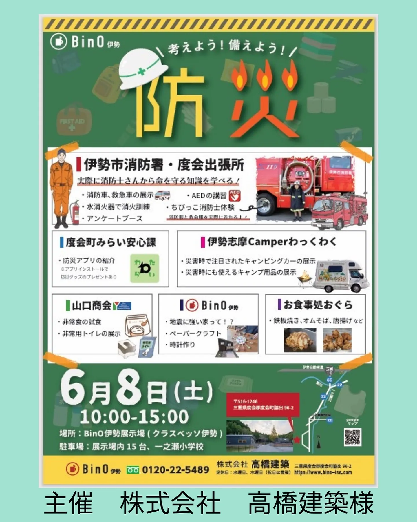 【防災イベントにキャンピングカー出展】