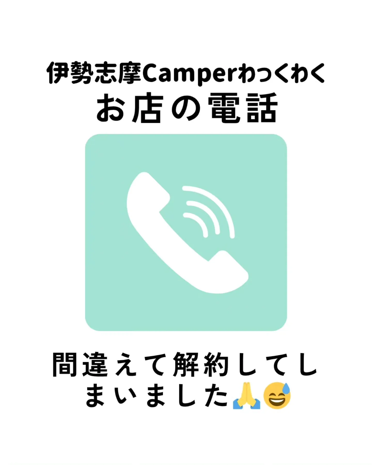 【😱お店の電話が😱】