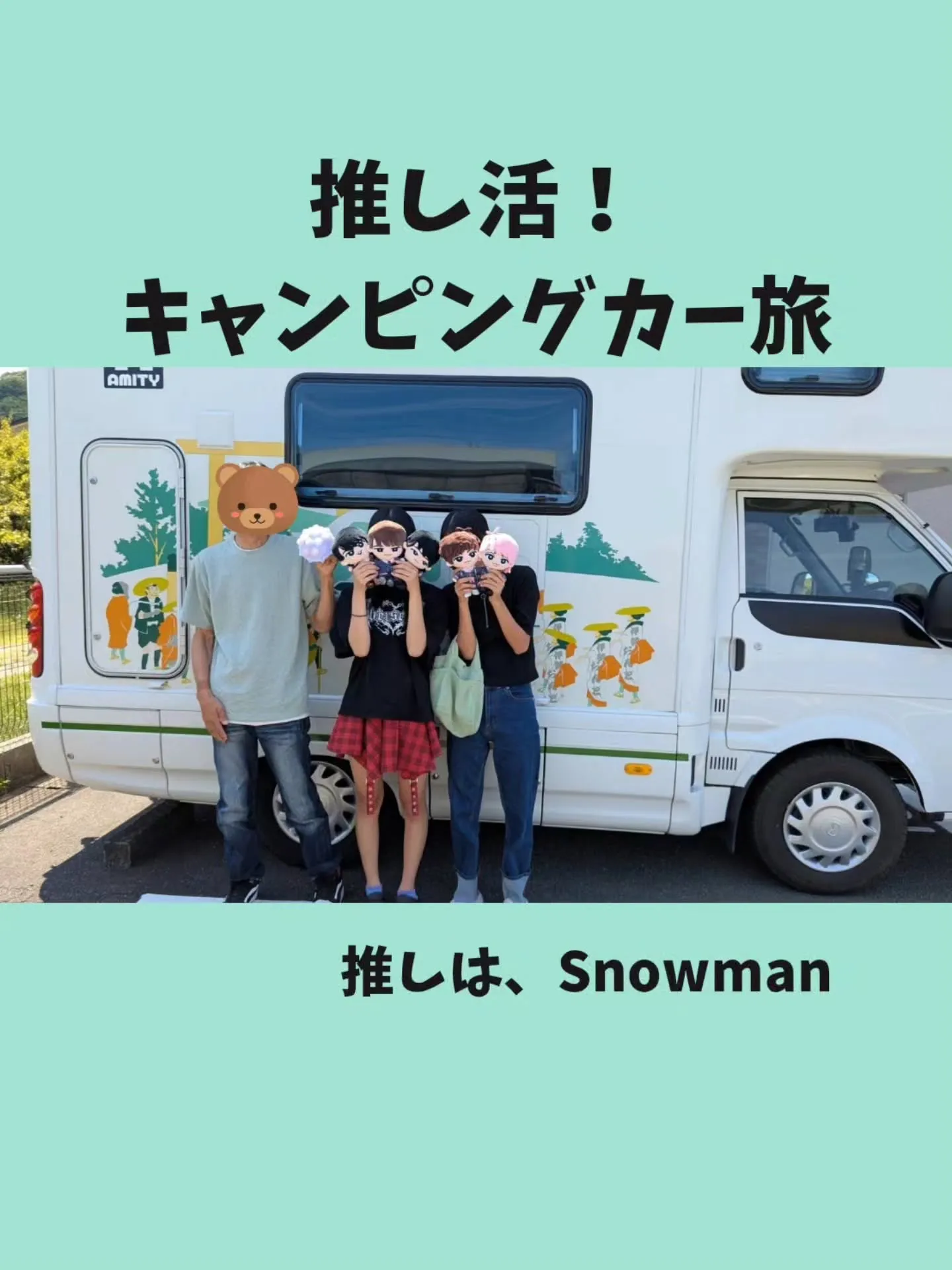 【推し活＆キャンピングカー旅へ】