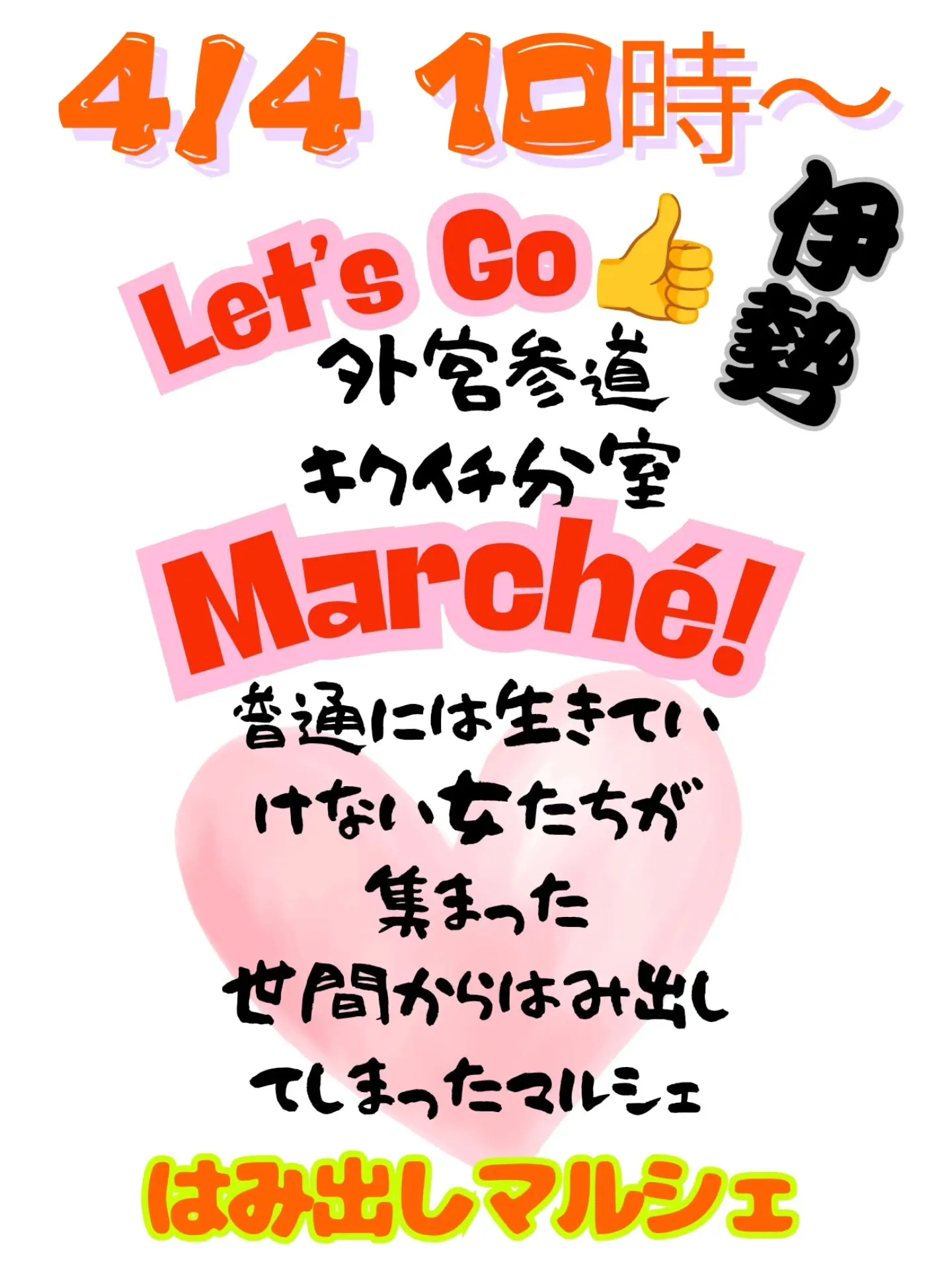 【はみ出しマルシェ開催間近！】