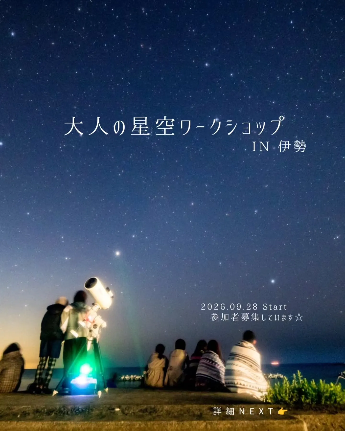 🌟流れ星が見れるはず🌟