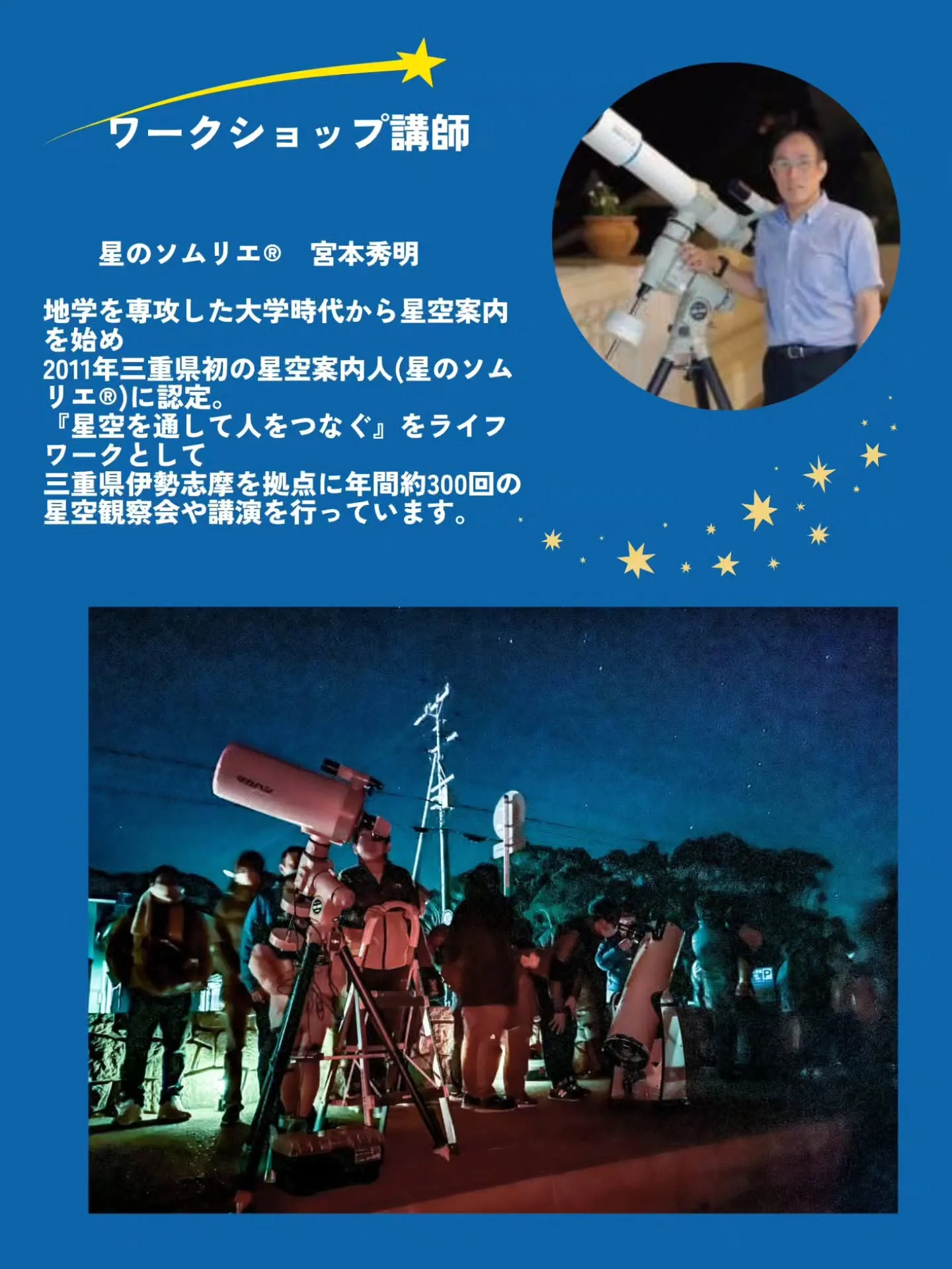 ✨【大人の星空ワークショップIN伊勢】