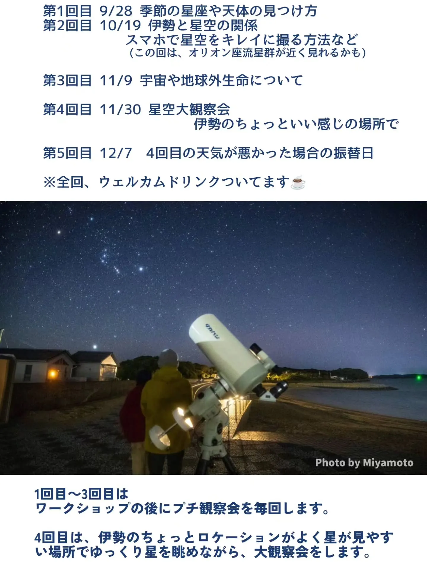 ✨【大人の星空ワークショップIN伊勢】