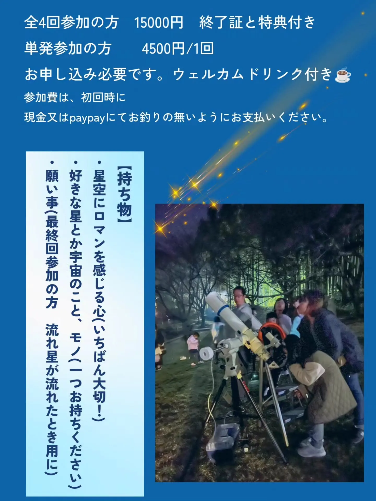 ✨【大人の星空ワークショップIN伊勢】