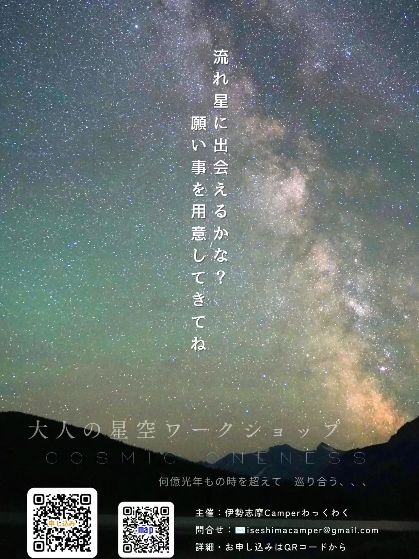✨【大人の星空ワークショップIN伊勢】