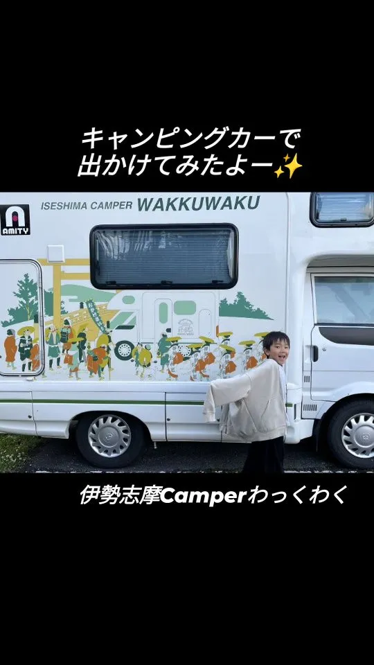 【初めてのキャンピングカー旅】